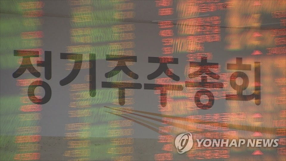 “어디서나 주총 참여”…상법 시행령 개정안 국무회의 통과