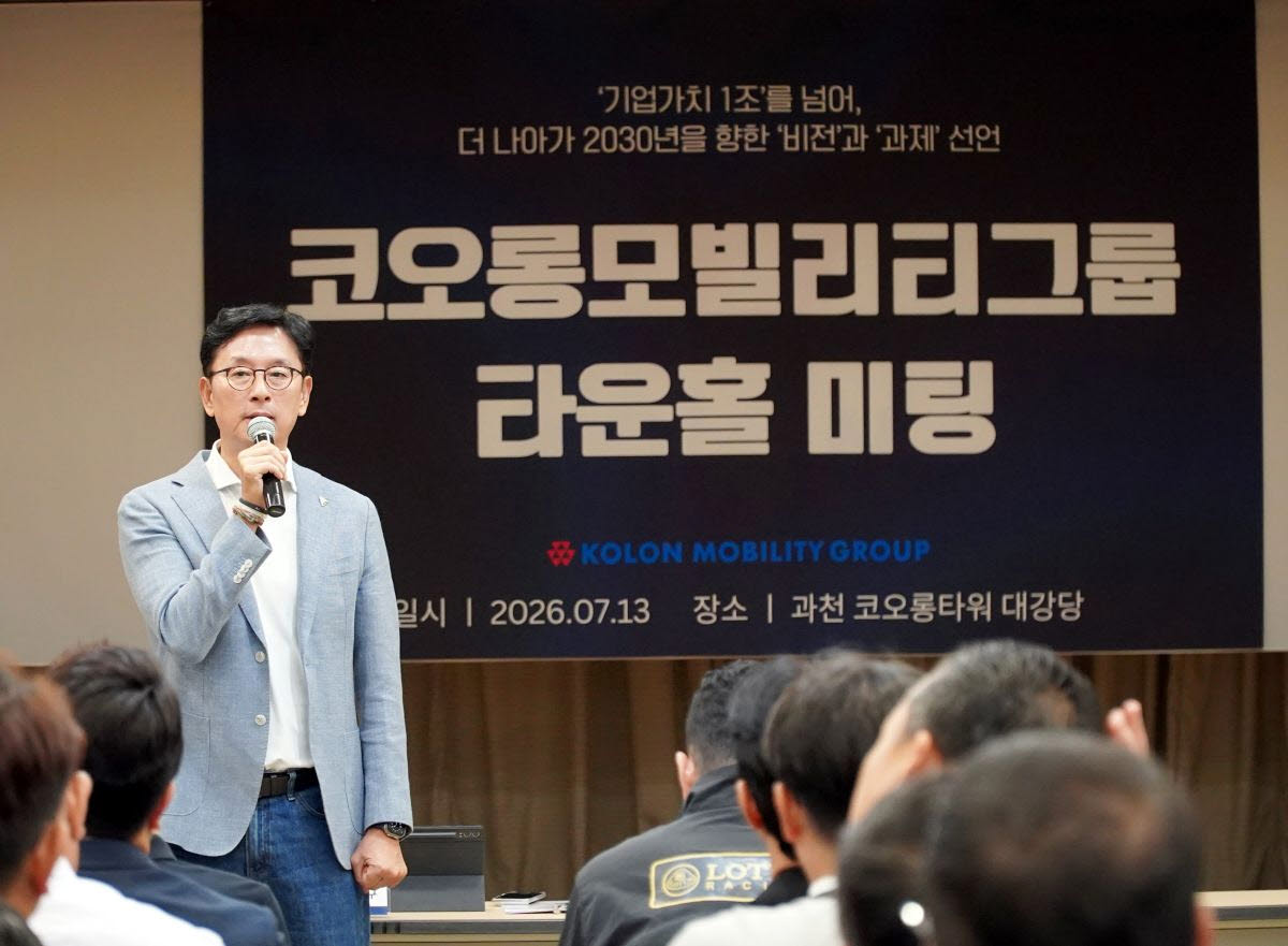 코오롱모빌리티그룹, 2026년 하반기 타운홀 미팅 개최