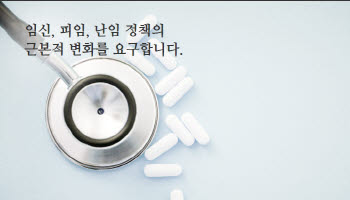산부인과의사회 "임신중절약 도입, 법·안전장치부터 마련해야"