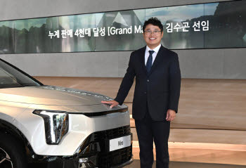 29년간 4000대 판매…기아 김수곤 선임, ‘그랜드 마스터’ 등극
