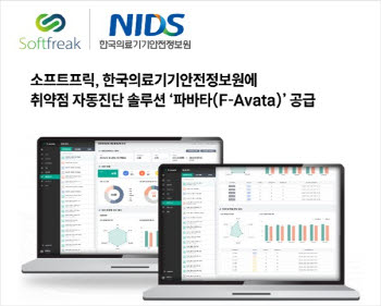 소프트프릭, NIDS에 취약점 자동진단 솔루션 공급
