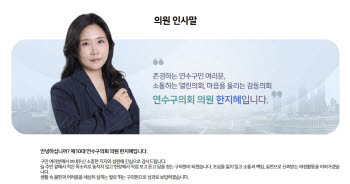 한지혜 의원, 취임 직후 탈당 후폭풍…민주당 '먹튀 탈당' 제한 법 발의