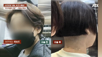 17만원 냈는데…바리캉으로 뒷머리 '쓱', 결국 가발 착용