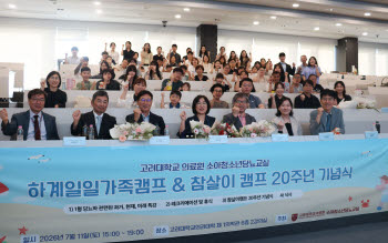 고려대병원, 소아청소년 당뇨 환아와 함께 걸어온 20년