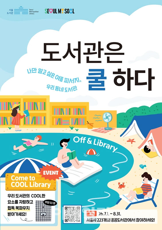 [포토] 은평구, '도서관은 쿨하다' 캠페인