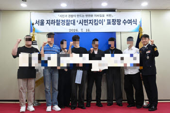 "범죄자 잡은 시민들"…지하철 성범죄자 검거 도운 시민들 표창