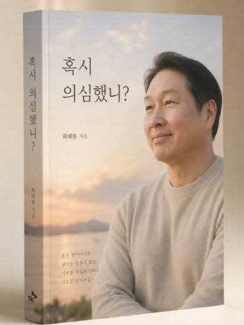 "제헌절이 살렸다" 공포 속 개미, "갖고 있으라" 최태원에 "믿는다"