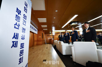 부동산 백가쟁명 3일…시선은 ‘이재명 대토론회’로[부동산 취재로그]