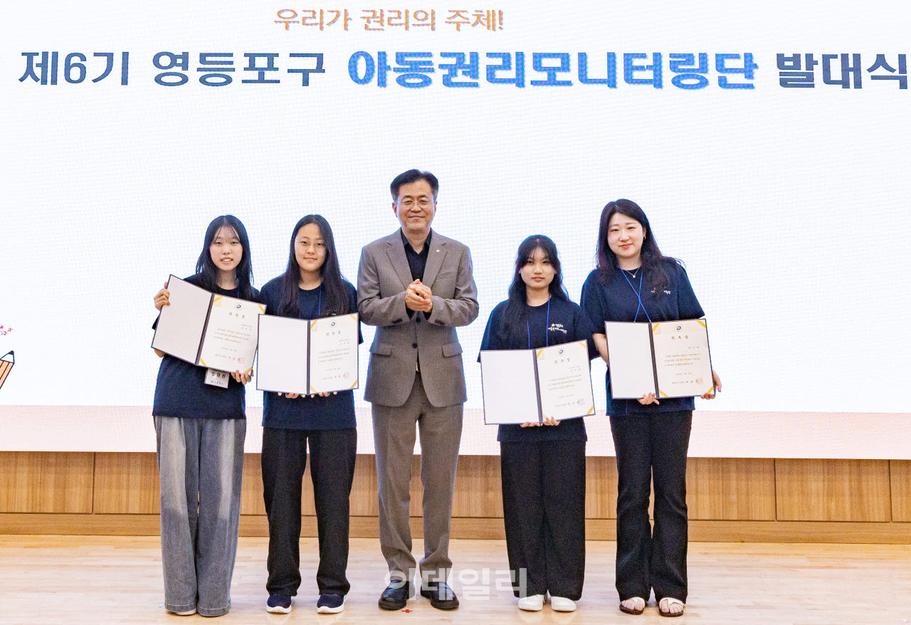 [포토] 영등포구 아동권리모니터링단 발대식