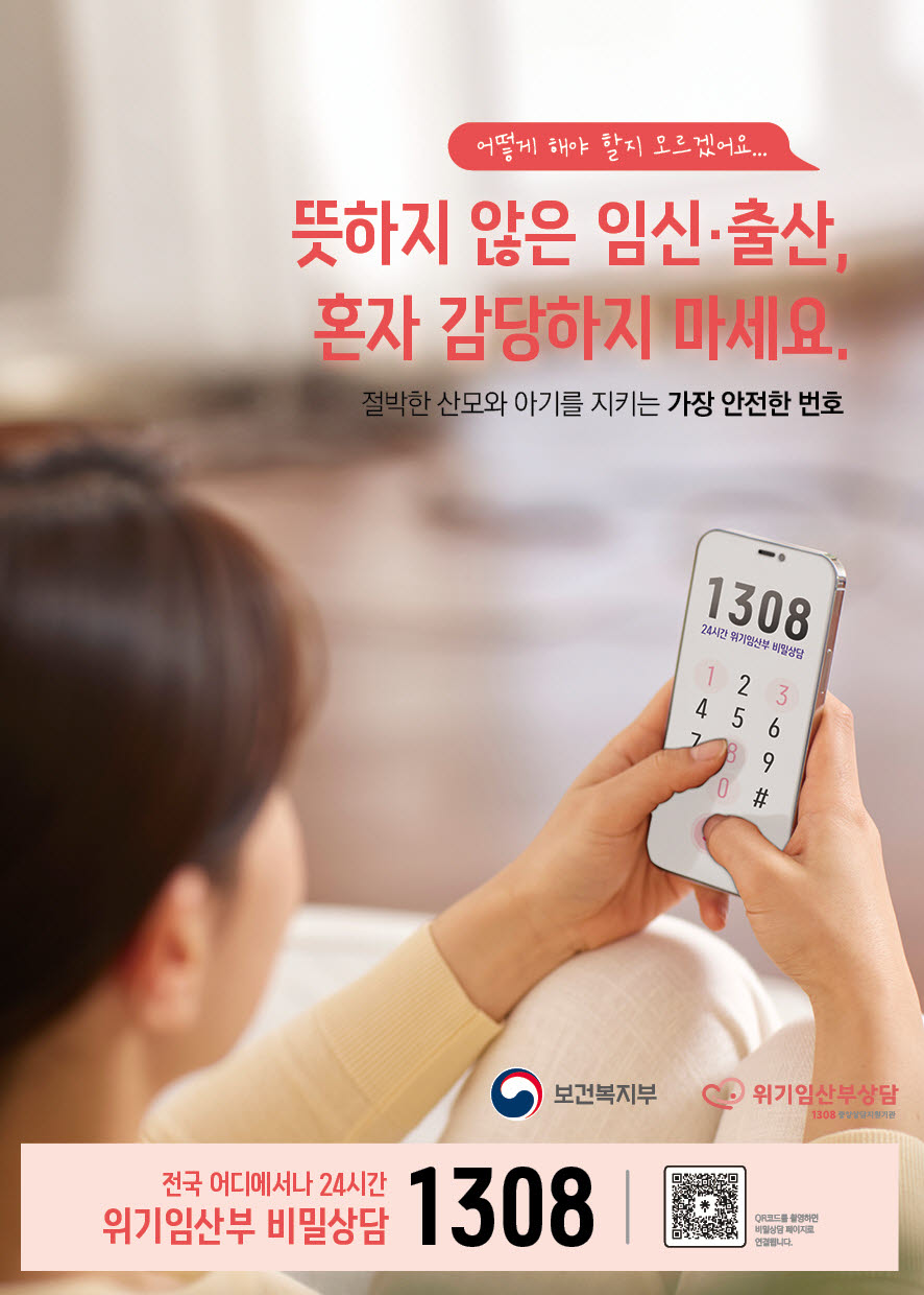 위기임신 상담 1만8000건 돌파…유기아동 78% 감소