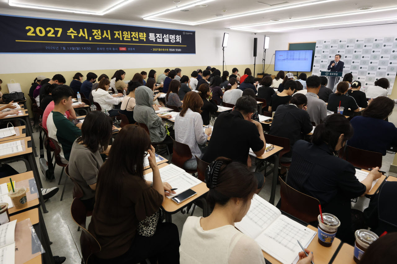 [포토]2027 수시, 정시 지원전략 특집 설명회