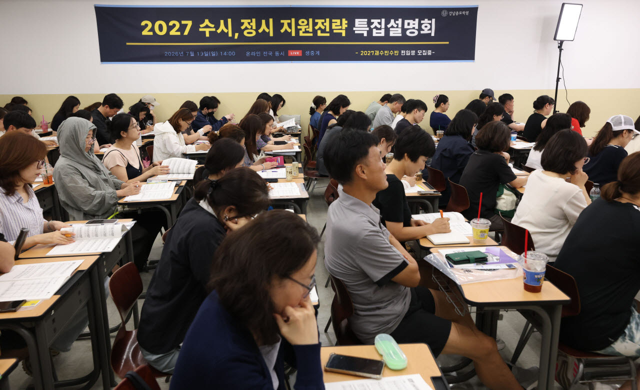 [포토]2027 대입 지원전략 특집 설명회