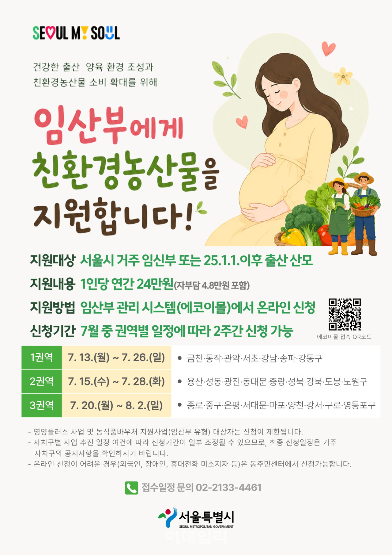 [포토] 성동구, 임산부 친환경농산물 구매 지원