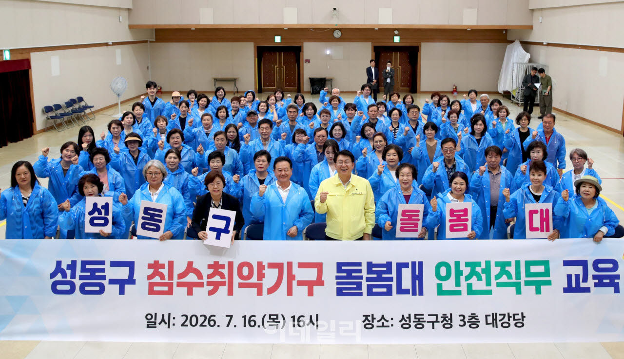 [포토] 성동구 침수취약가구 돌봄대