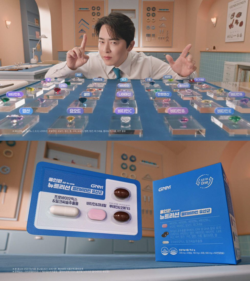 GNM자연의품격, 조정석과 함께한 ‘올인원 뉴트리션 멀티비타민 유산균’ TV CF 공개