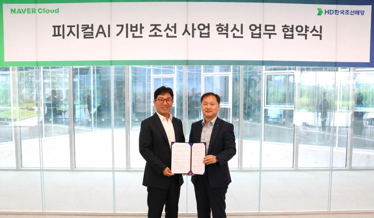 HD현대-네이버클라우드, 조선업 ‘AI 생태계’ 구축 맞손