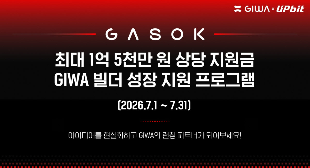 두나무, 기와 생태계 키울 인재 이달 말까지 확대 모집