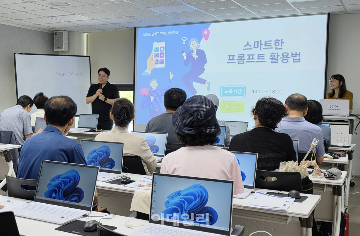 [포토] 관악구, ‘AI 기초 및 활용 교육’