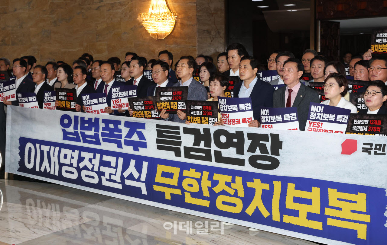 [포토]국민의힘, '2차 종합특검법 강행처리 규탄'