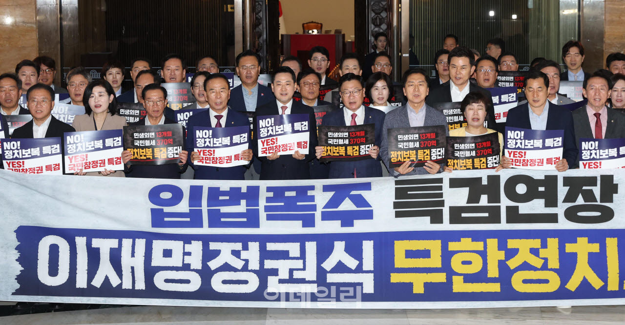 [포토]국민의힘, 'NO! 정치보복 특검'