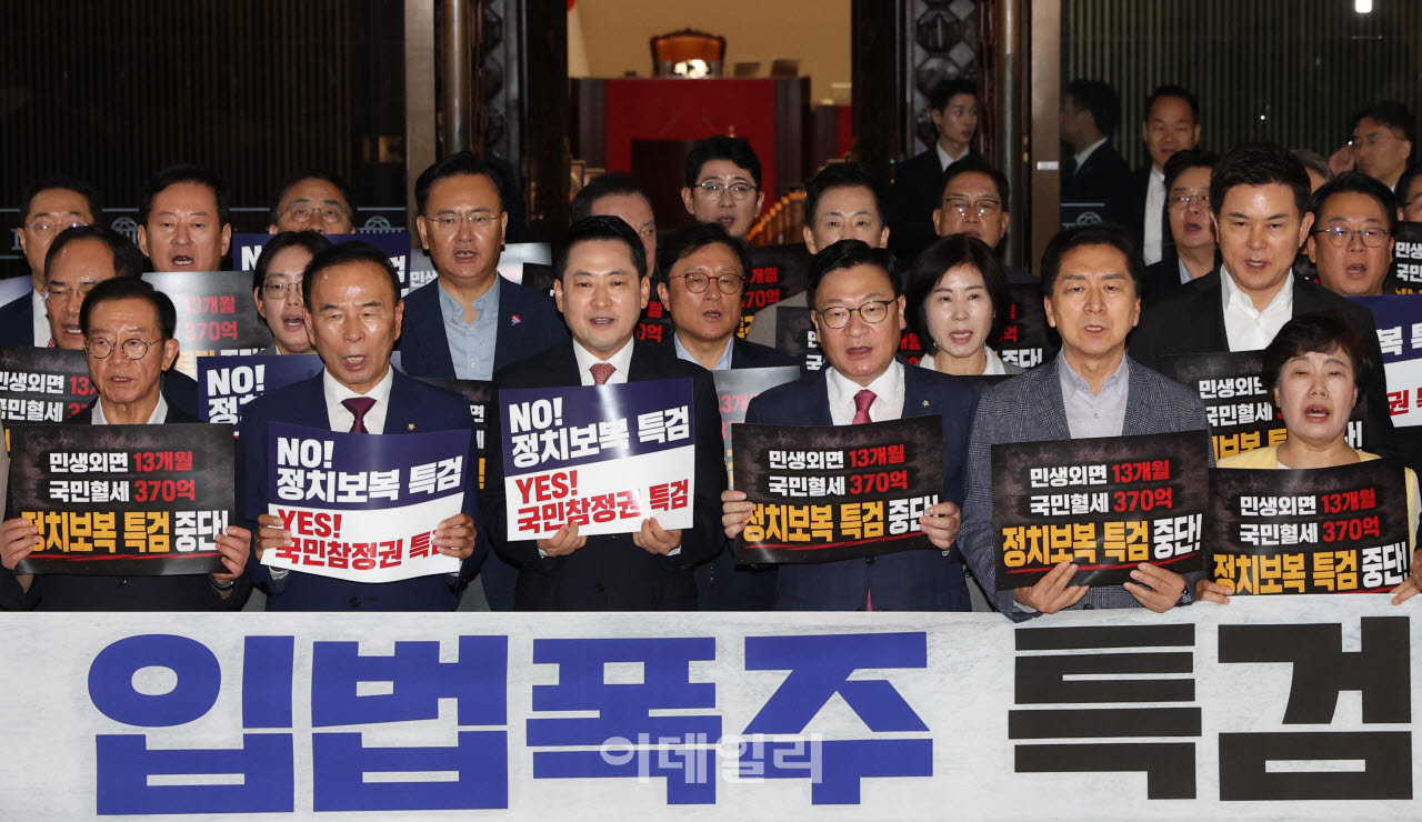 [포토]국민의힘, '2차 종합특검법 강행처리 규탄대회'