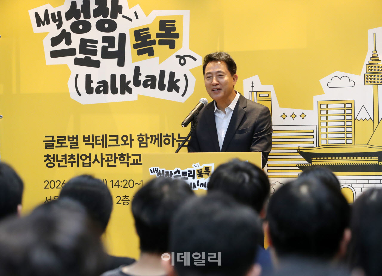 [포토] 오세훈, "글로벌 빅테크 캠퍼스 늘리겠다"