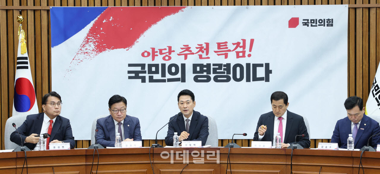 [포토]국민의힘, '국조특위-선거관리 개혁특위 연석회의'