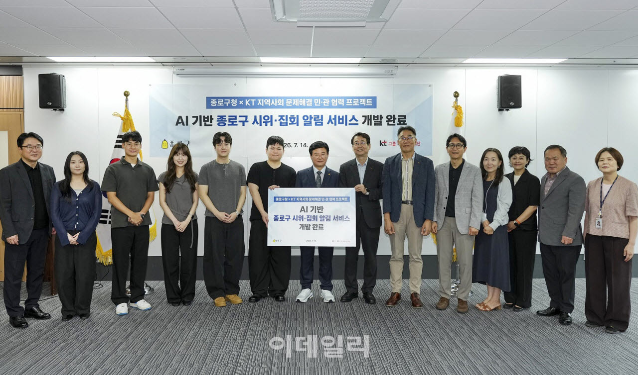 [포토] 종로구, '시위·집회 알림톡 서비스' 시범 운영