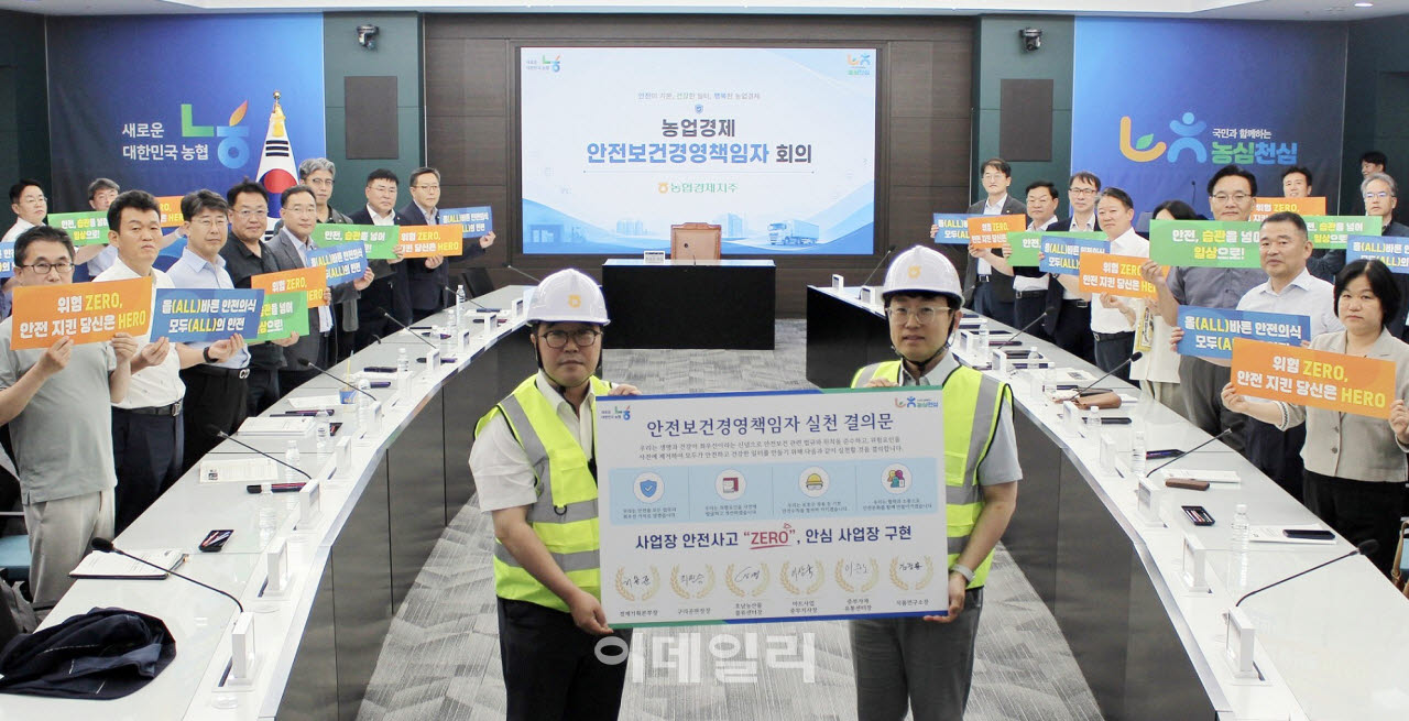[포토] 농협, '안전보건경영책임자 회의' 개최