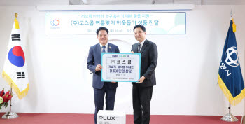 코스콤, 안양시 주거취약계층에 제습기 50대 지원
