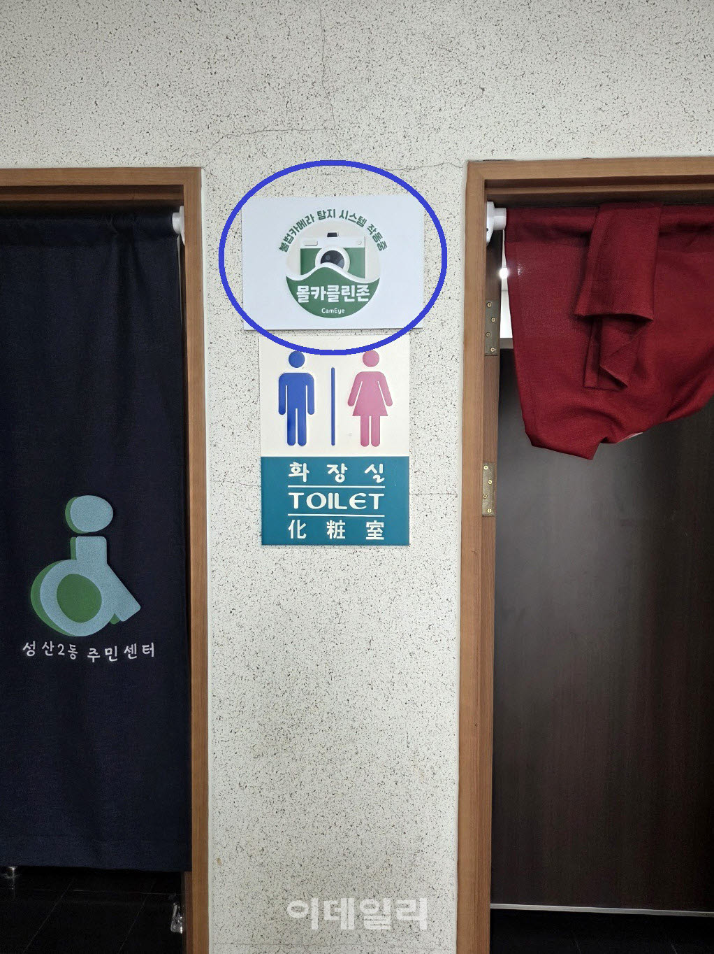 [포토] 마포구, 몰카 클린존