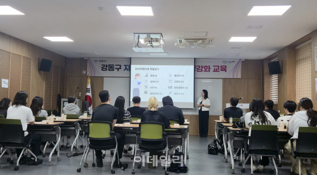 [포토] 강동구, 자립준비청년 경제·금융교육