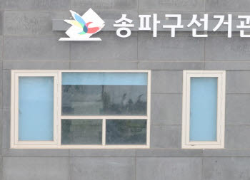 여야 '선관위 특검' 합의했지만...출범까지 과제 '산적'