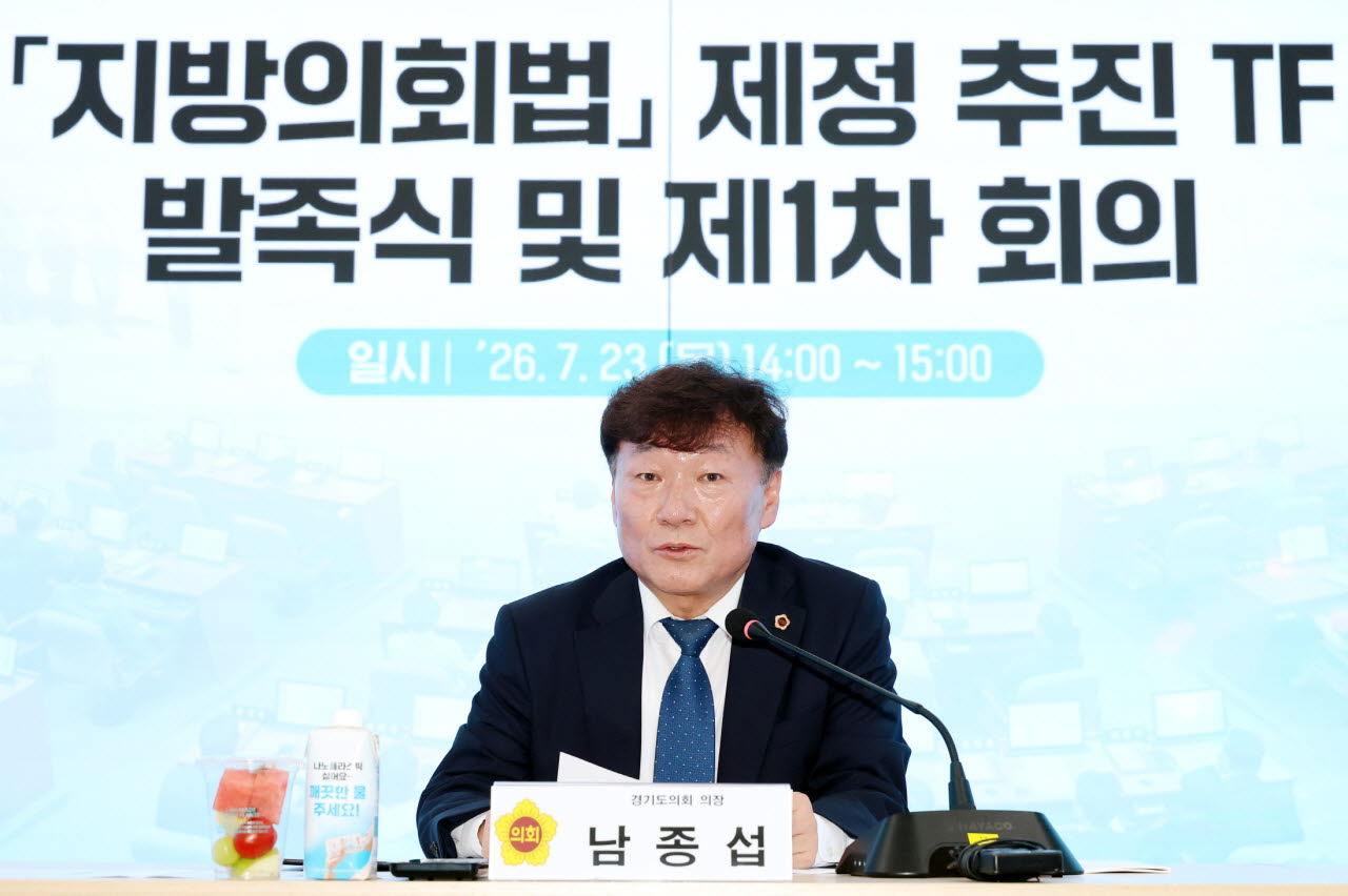 남종섭 경기도의장 '지방의회법 TF' 킥오프