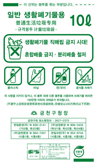 [포토] 금천구, 종량제봉투 디자인 개선
