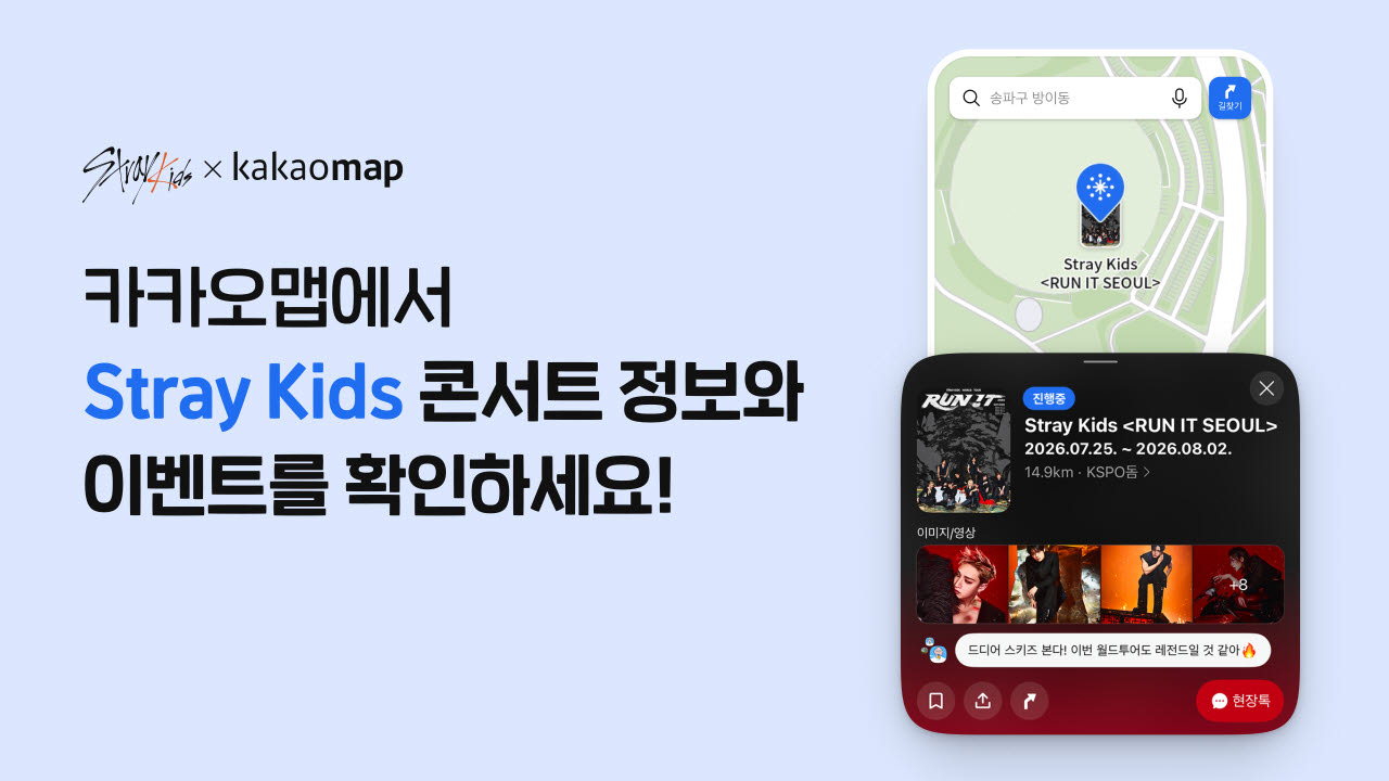 "스키즈를 찾아라"…카카오맵, 스트레이 키즈 콘서트 전용 지도 오픈