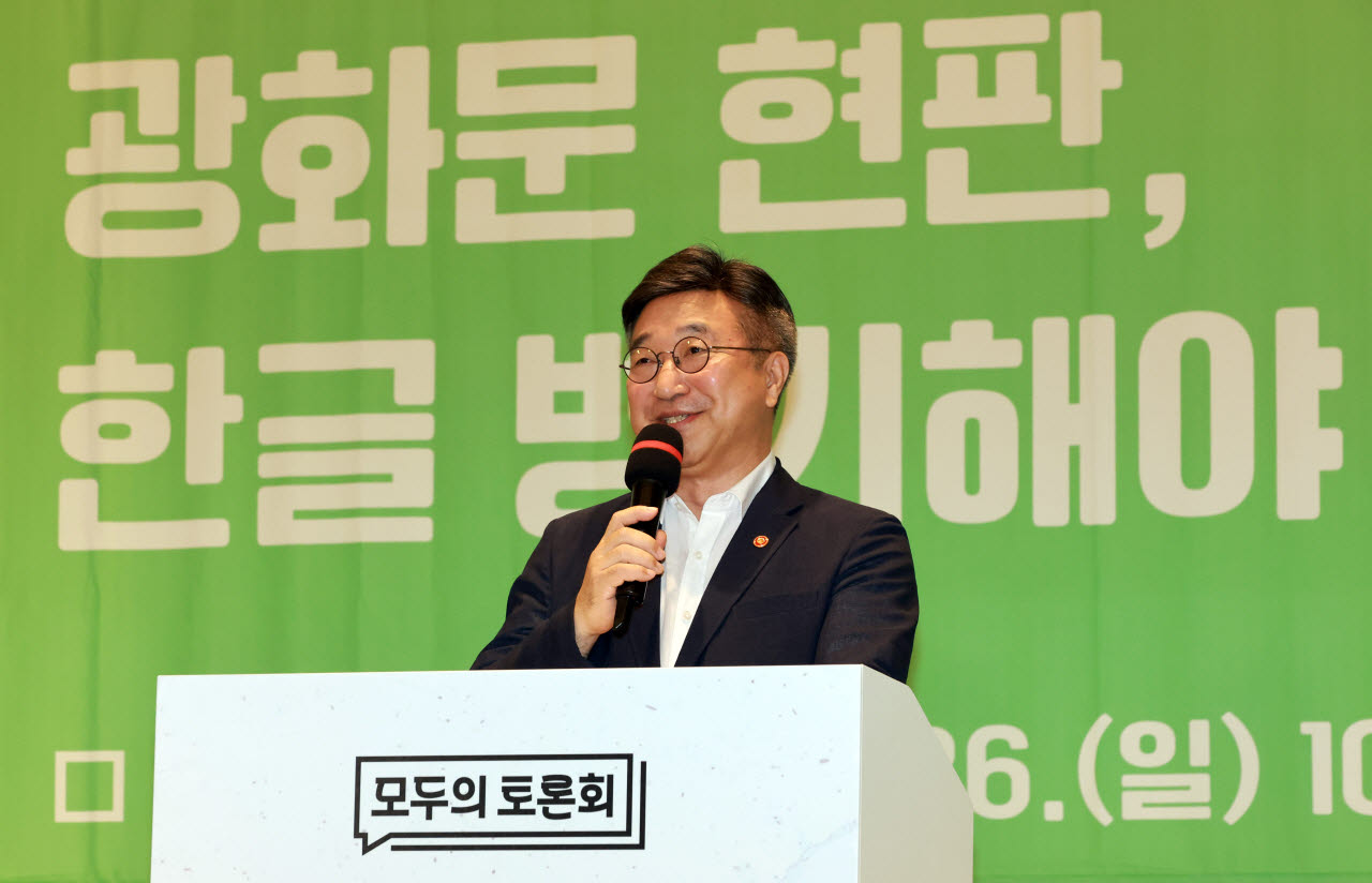 [포토]광화문현판 한글 병기 관련 모두의 토론회에서 인사말하는 윤호중 행안부 장관