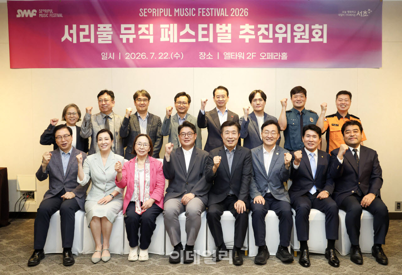 [포토] 서초구, 서리풀뮤직페스티벌 추진위원회