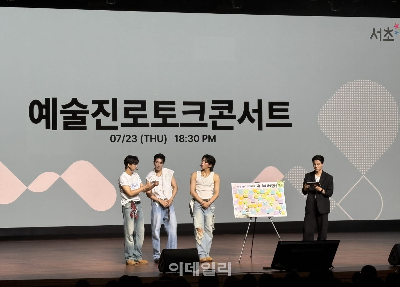[포토] 서초구, '예술 진로 토크 콘서트'