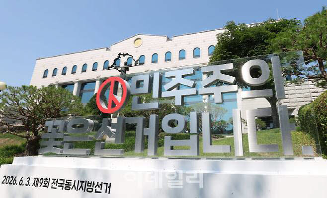 선관위 직원 90% "투표업무 행안부 이관해야"