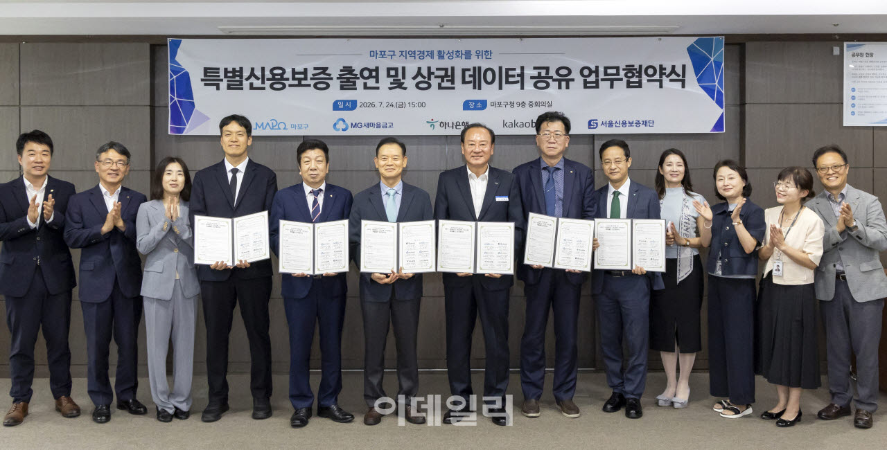 [포토] 마포구, ‘지역경제 밀착지원을 위한 특별출연 업무협약’ 체결
