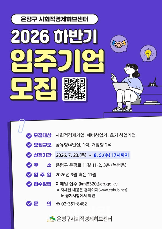 [포토] 은평구, 사회적경제허브센터 입주기업 모집