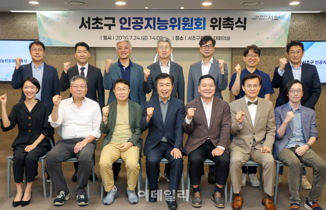 [포토] '서초구 인공지능위원회’ 출범