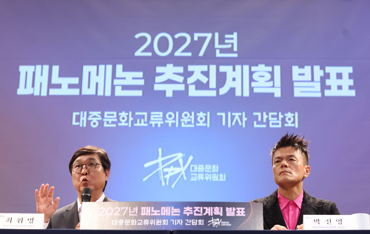 [포토]2027 패노메논 추진계획 발표 기자간담회