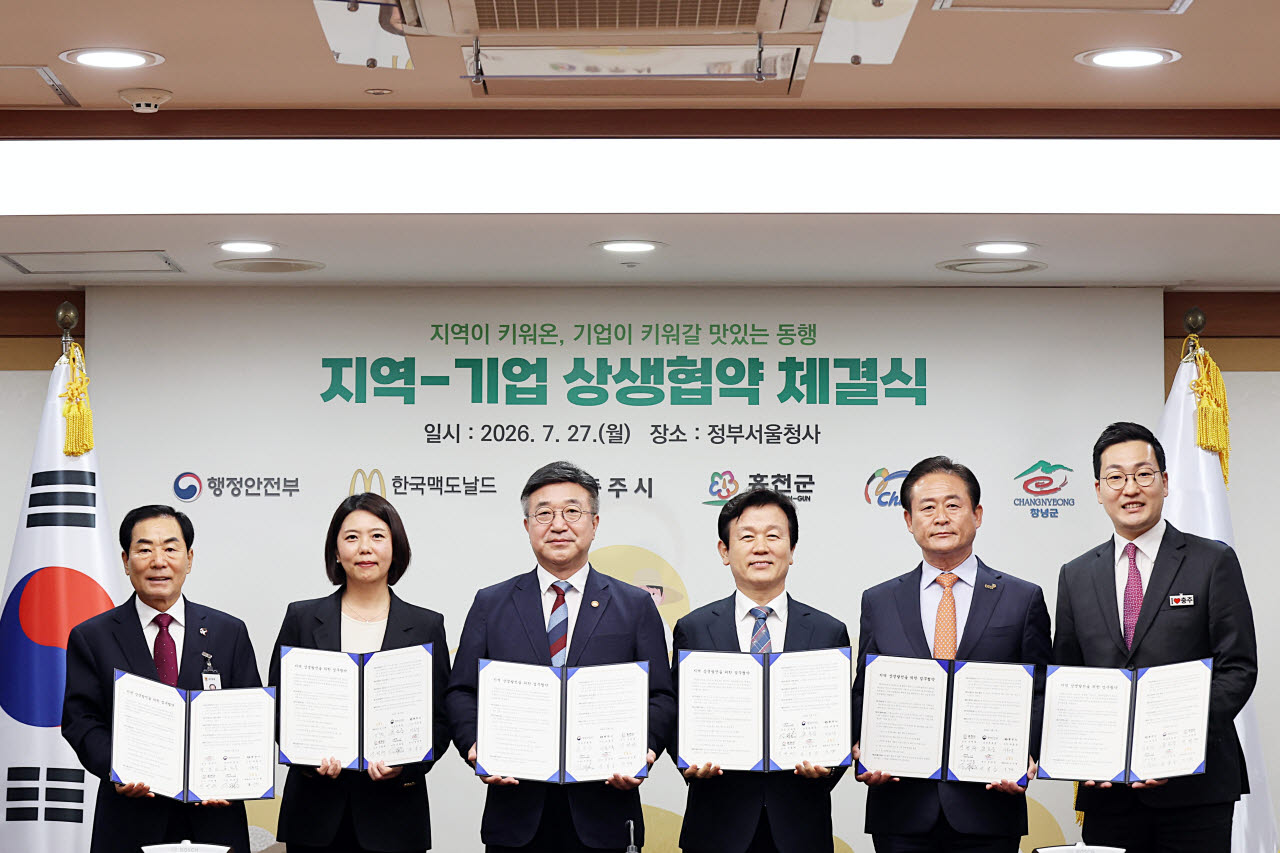 충주 옥수수 버거·홍천 쌀 해피밀…행안부-맥도날드 맞손