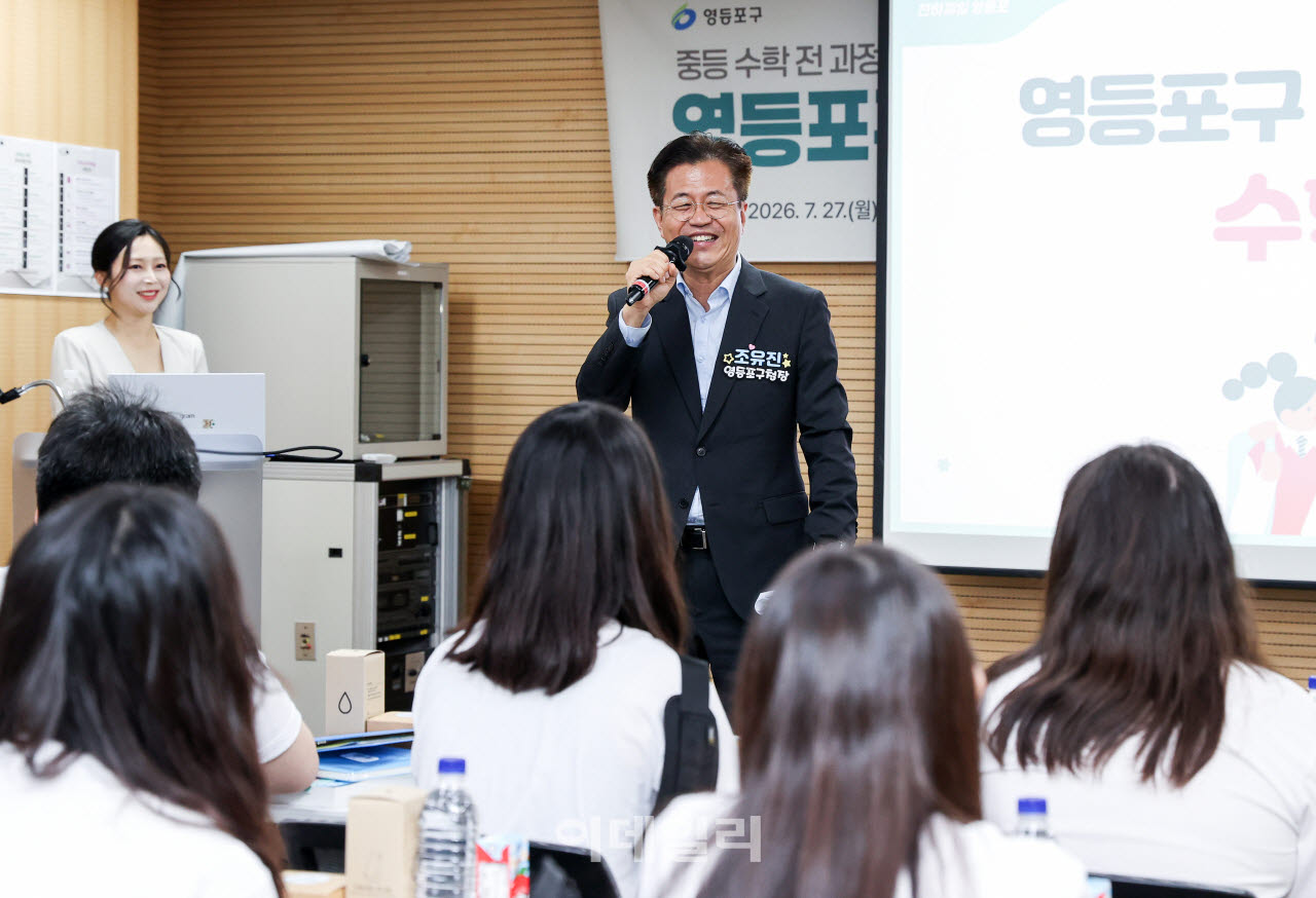 [포토] 영등포구,  ‘예비 고등학생 여름방학 수학캠프’ 입소식