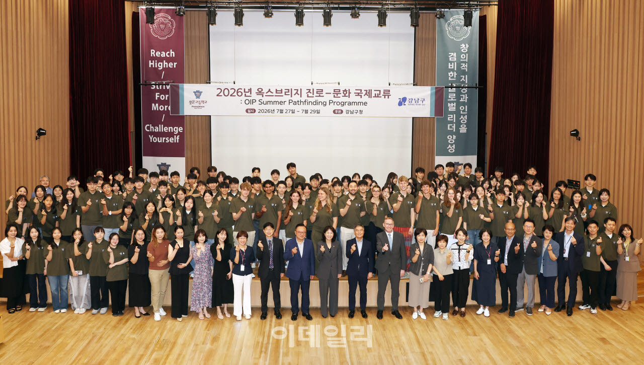 [포토] 강남구, '옥스브리지 진로·문화 국제교류' 개강식