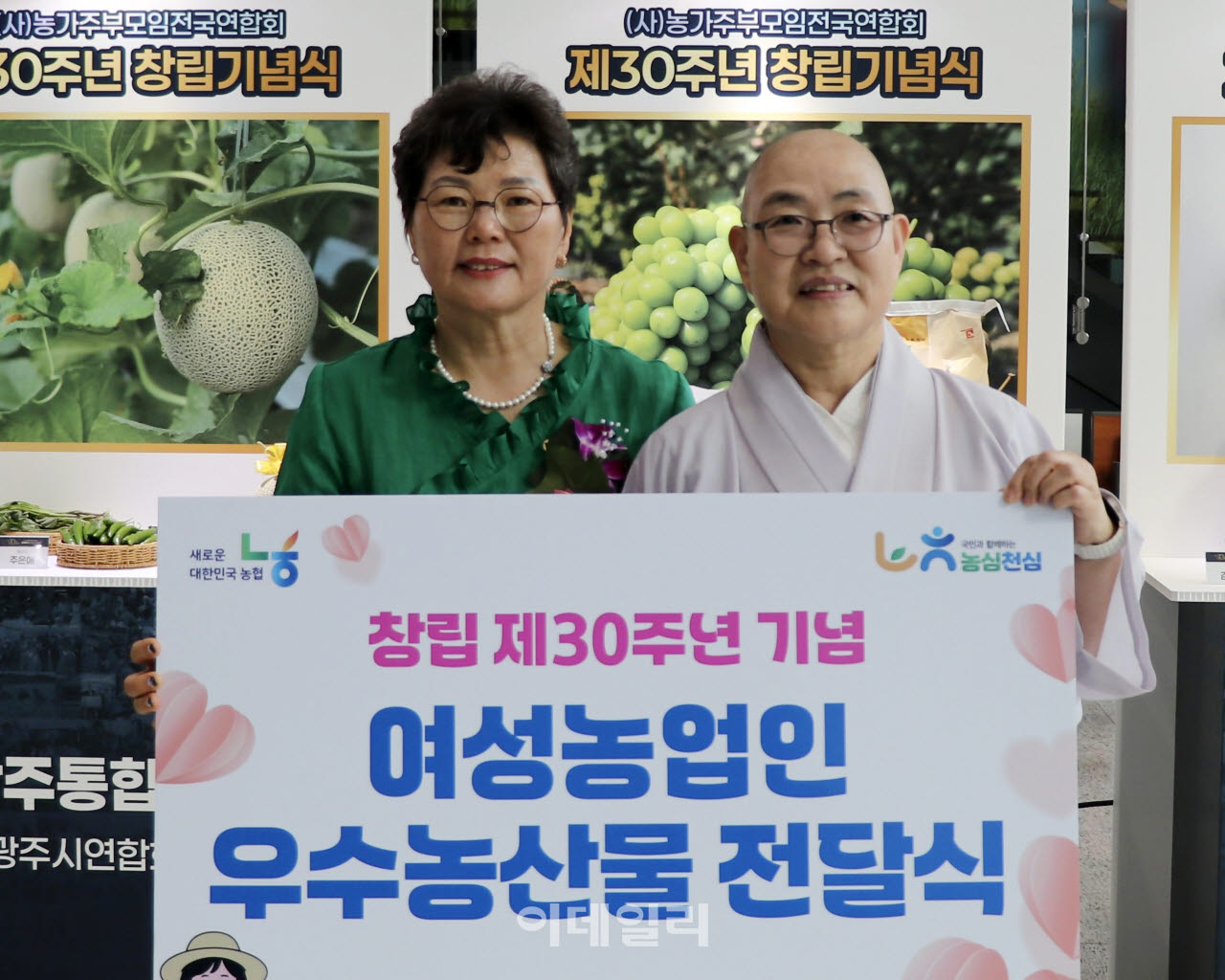 [포토] 농가주부모임 창립 30주년 다양한 나눔활동