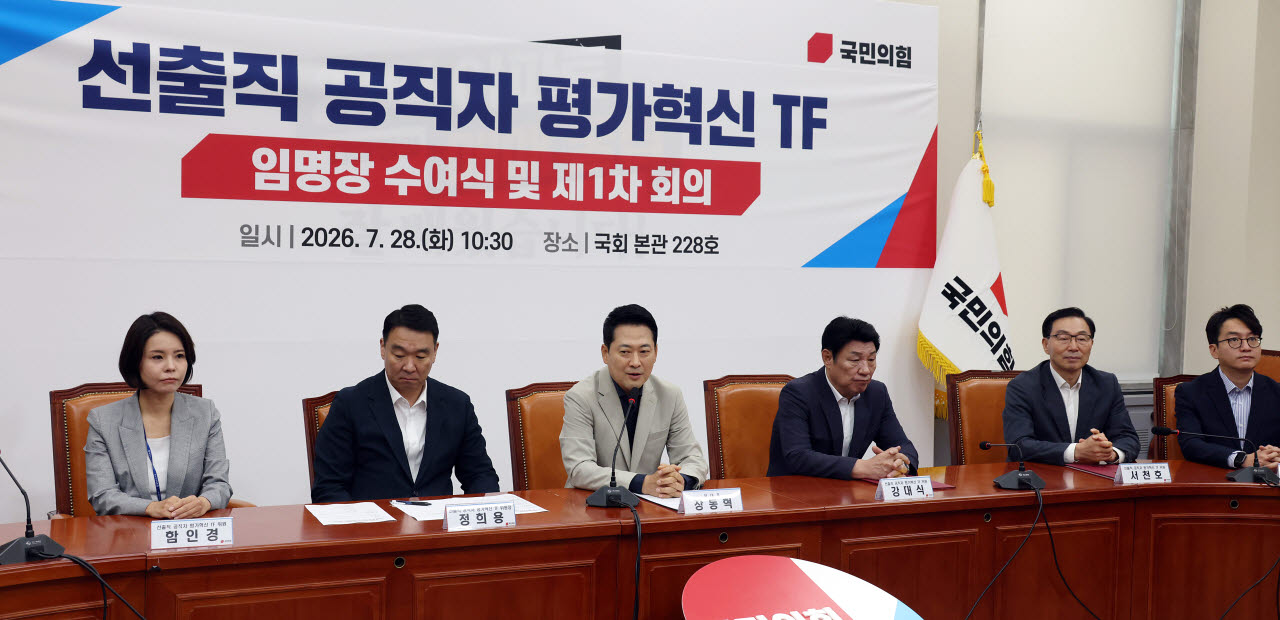 [포토]국민의힘, 선출직 공직자 평가혁신 TF 임명장 수여식 및 제 1차 회의