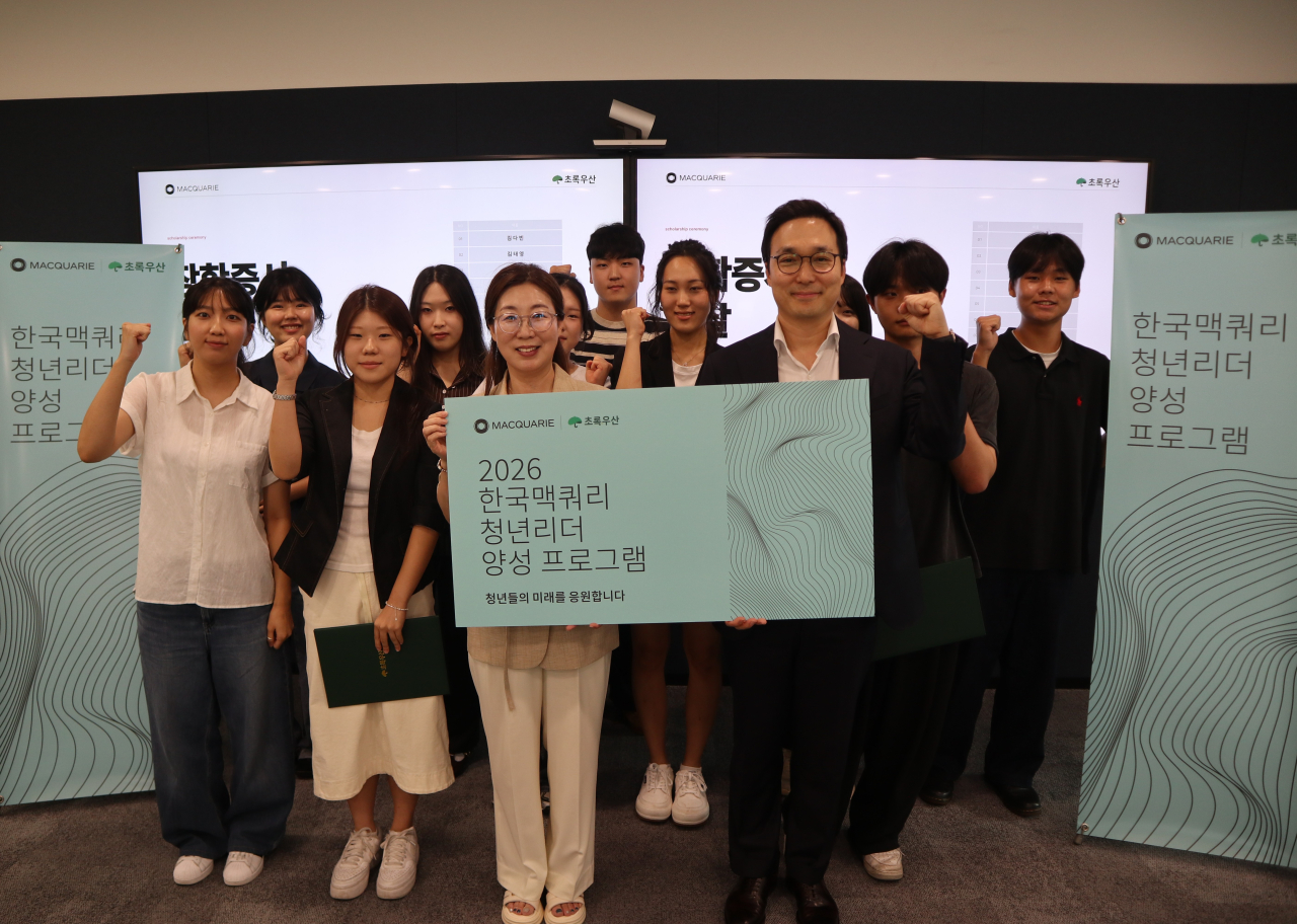 한국맥쿼리, 초록우산과 '제6회 한국맥쿼리 청년리더 프로그램 발대식' 개최